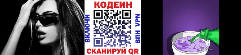 Кодеиновый сироп Lean Purple Drank  Сураж 